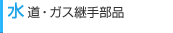 �����E�K�X�p�蕔�i