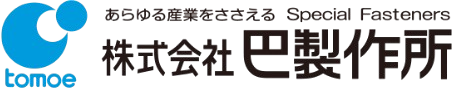 株式会社巴製作所