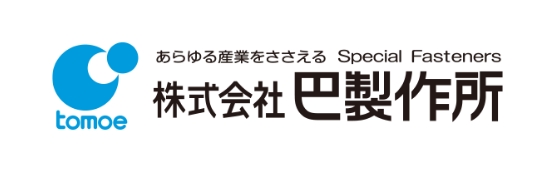 株式会社巴製作所